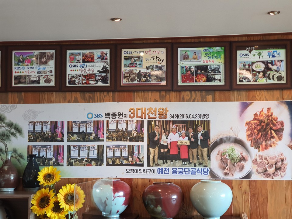 예천-용궁단골식당-방송-나온-모습