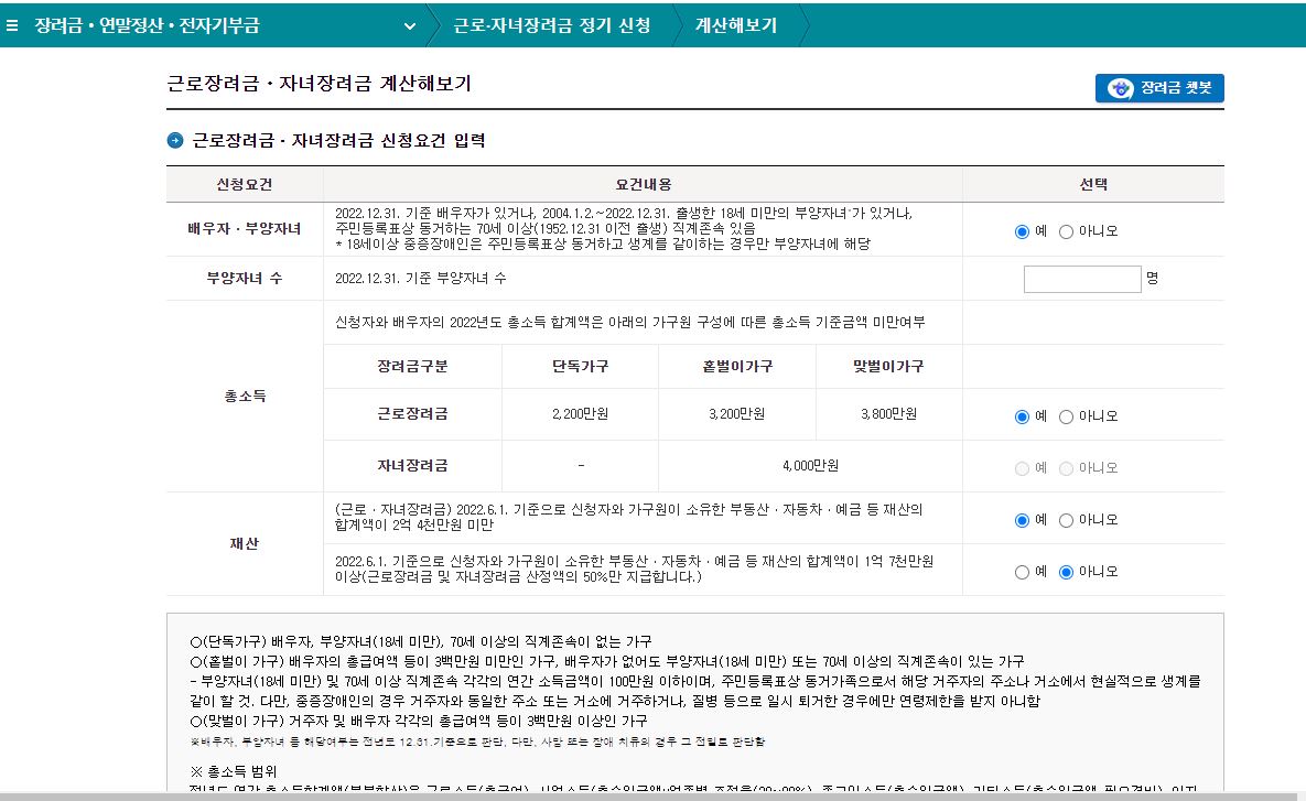 근로장려금 자녀장려금 신청