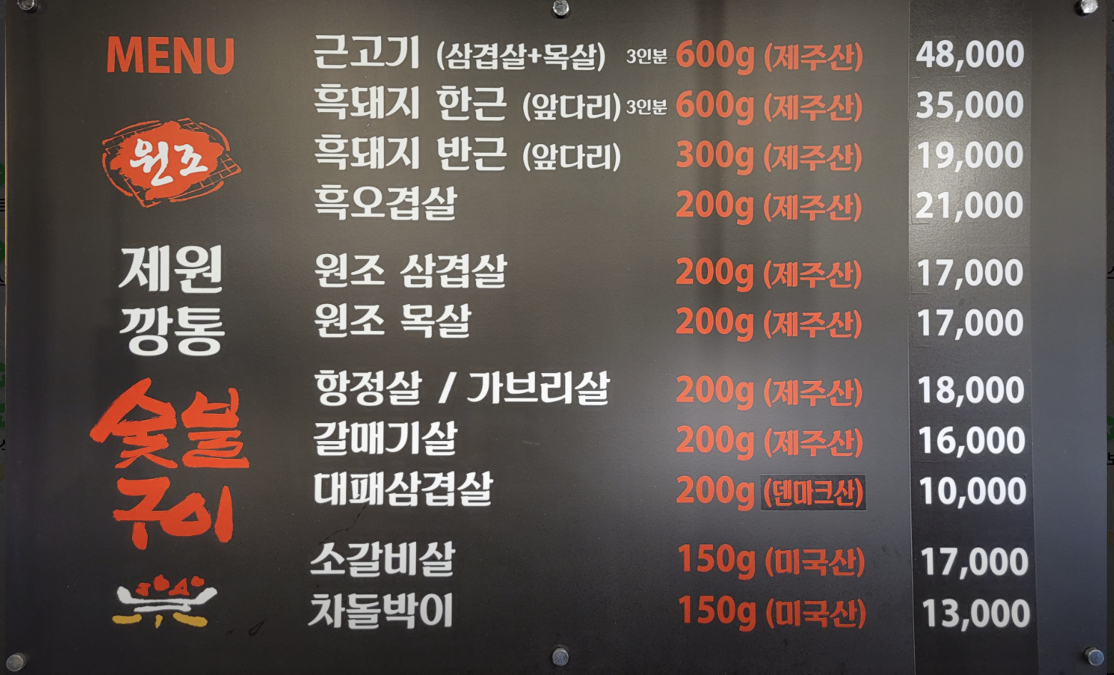  제주공항 근처 제원 흑돼지 맛집 제원깡통