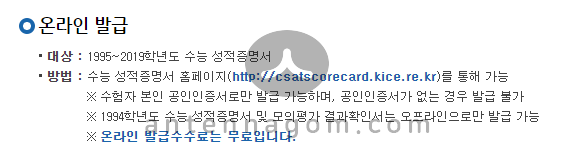  수능 성적표 조회 및 재발급 방법
