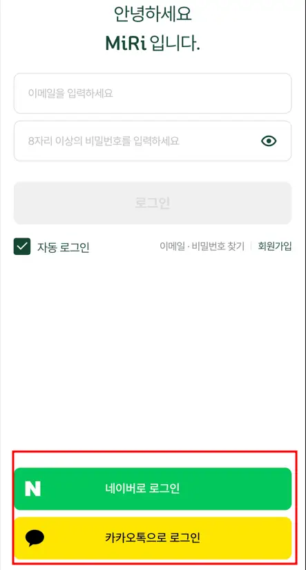 SNS로 간편하게 회원가입