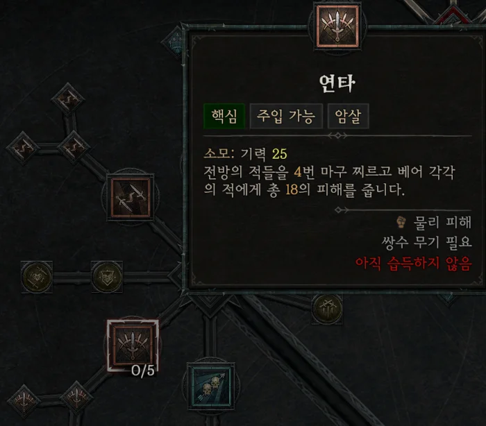 디아블로 4 도둑 스킬 다중 타격