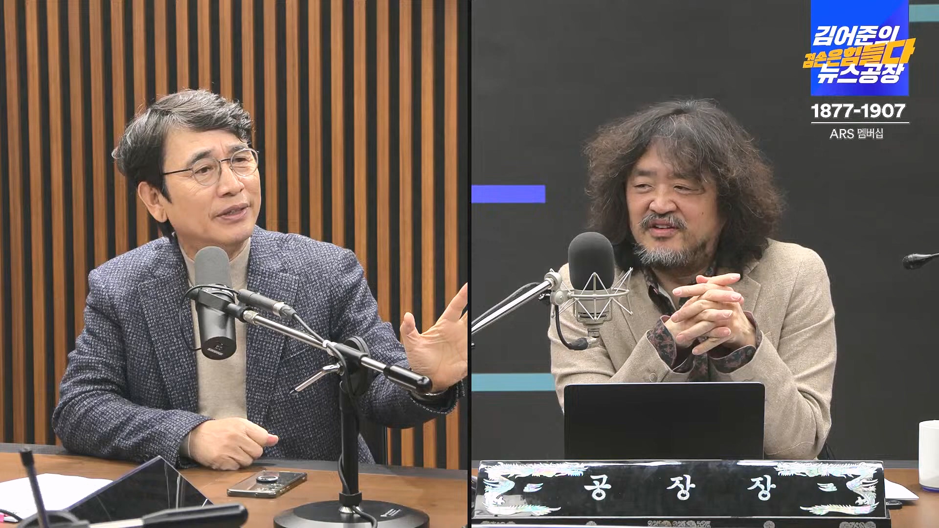 김어준의 겸손은힘들다 뉴스공장 2024년 12월 6일 금요일 [유시민, 김도균, 김종대, 박선원, 류혁, TEH살롱, 여론조사, 금요미식회].mp4_20241206_202020.340.jpg