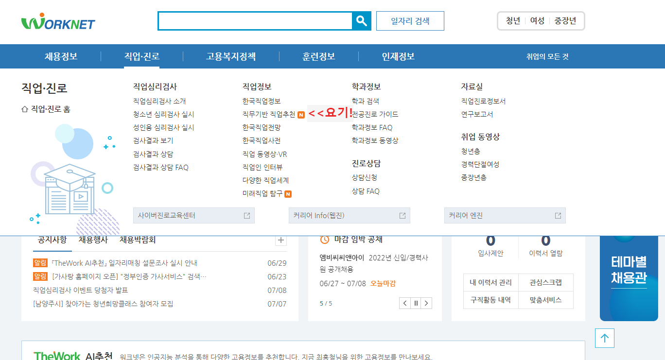 워크넷 10000% 활용하기 직무기반 직업 추천 받아보자 워크넷 10000% 활용하기 직무기반 직업 추천 받아보자