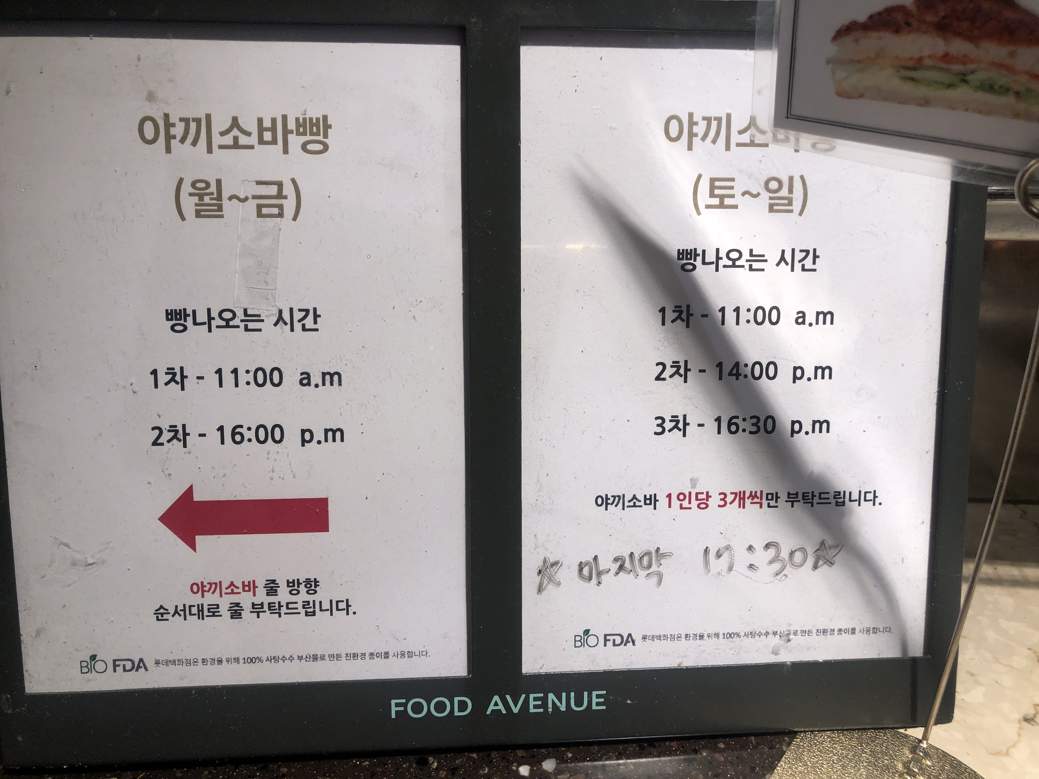 민수랜드-성심당 롯데백화점 대전점 야끼소바빵