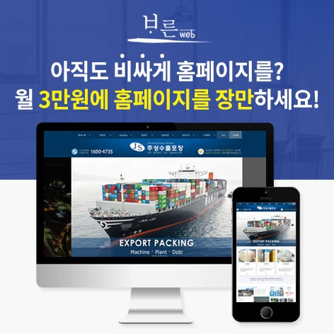  반응형 홈페이지제작 업체 찾고 계시면 들어오세요.