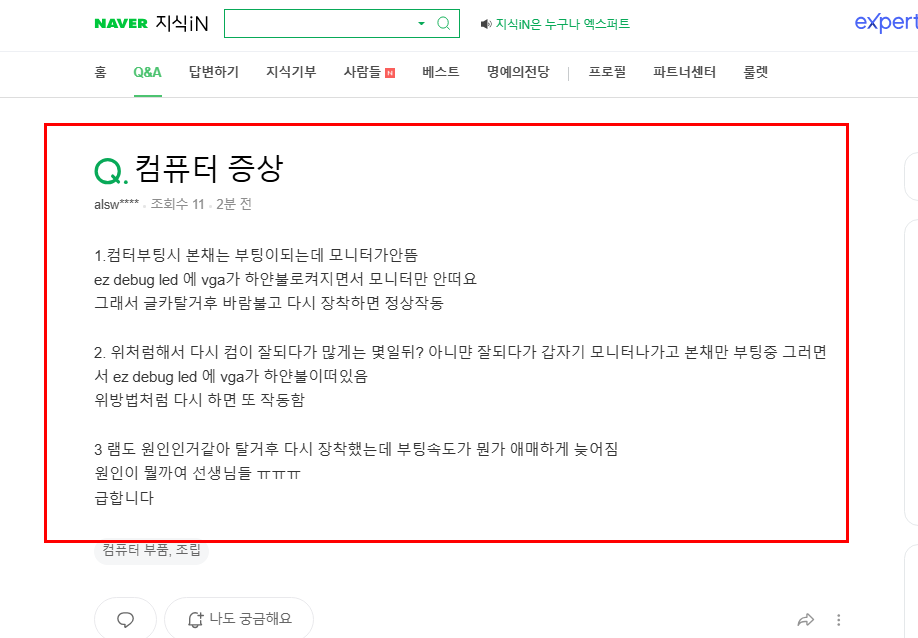컴퓨터 증상 질문 지식인