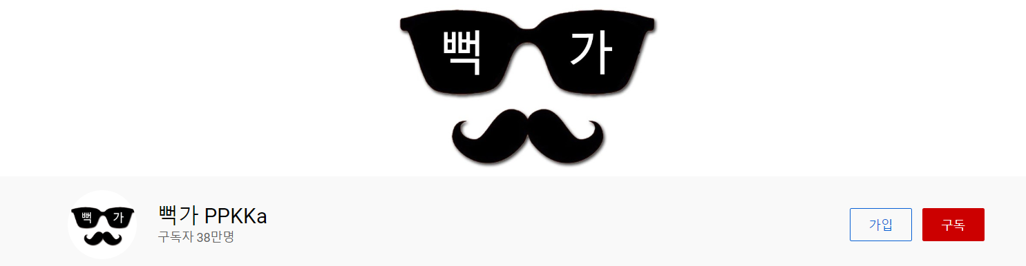  보수유튜버 뻑가, "한 번도 경험해보지 못한 나라를 세글자로... 신천지"
