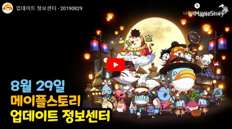  메이플스토리 추석이벤트 자세히 알아가기/점검 끝나는 시간/메이플 점검/메이플스토리 서버점검/월드 리프/한글 데미지 스킨/메이플 펫 싸게 사는방법