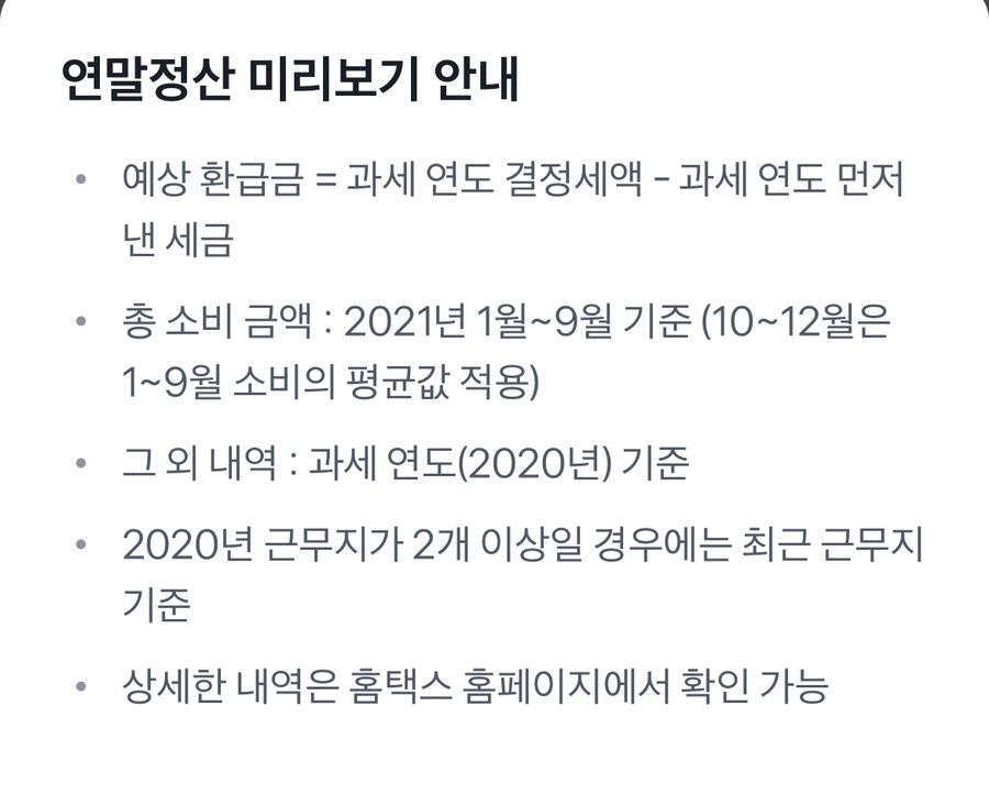 계산해보는 방법 (feat. 토스인증서 발급) 토스뱅크 연말정산 환급금 미리 6