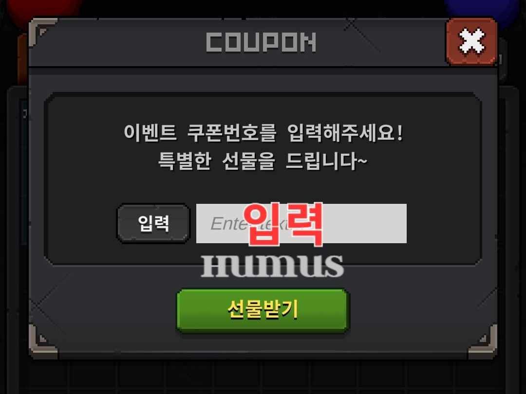 갓 오브 아이들 쿠폰 입력 3