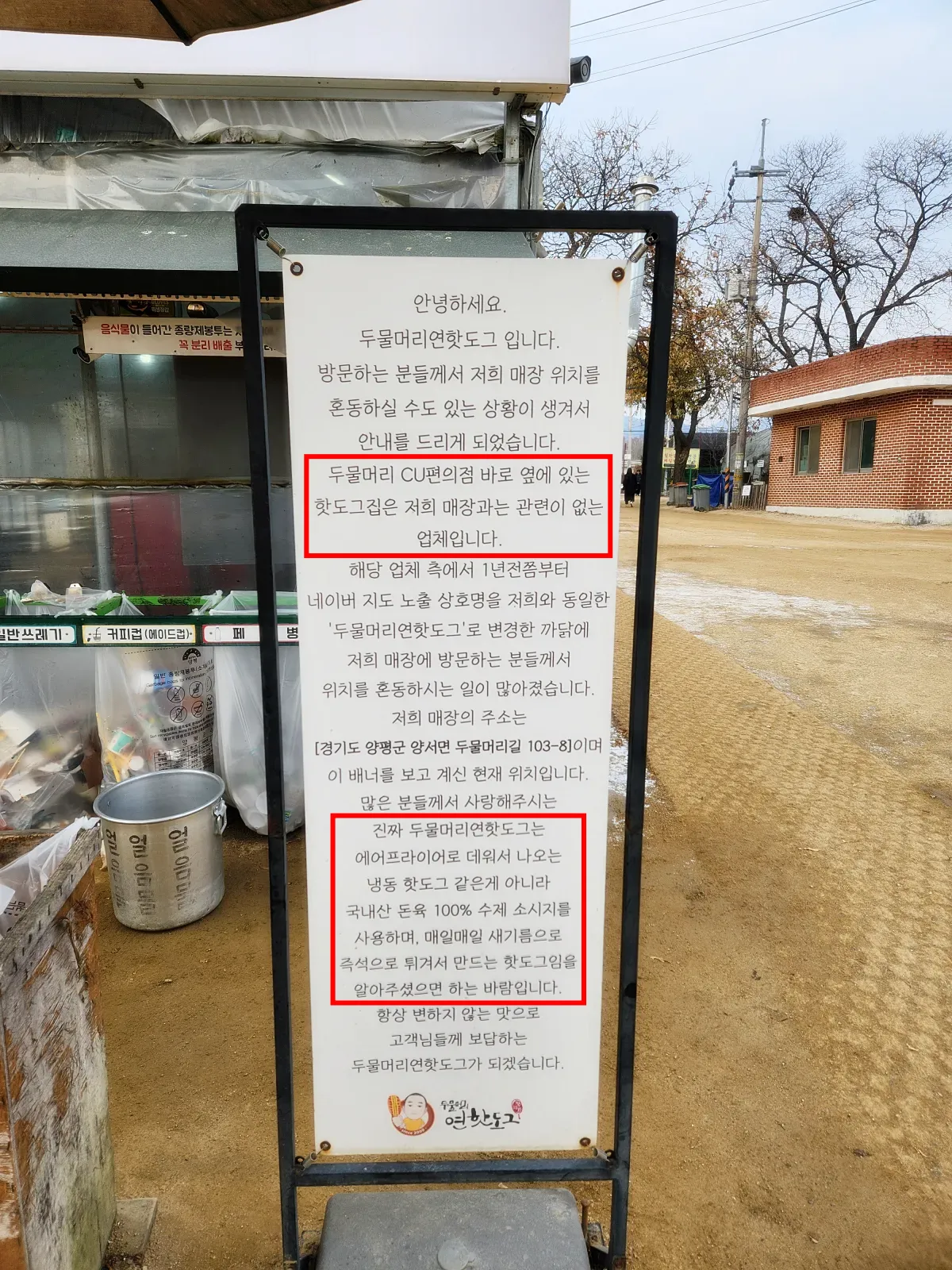 두물머리-안내-입간판