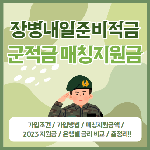 군적금매칭지원금_섬네일