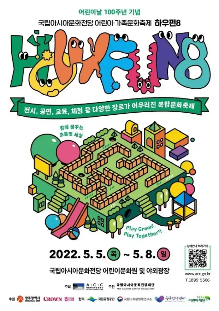  2022년 5월 광주 축제 총 정리 - 광주에서 열리는 축제의 기간, 시간, 장소, 요금은?