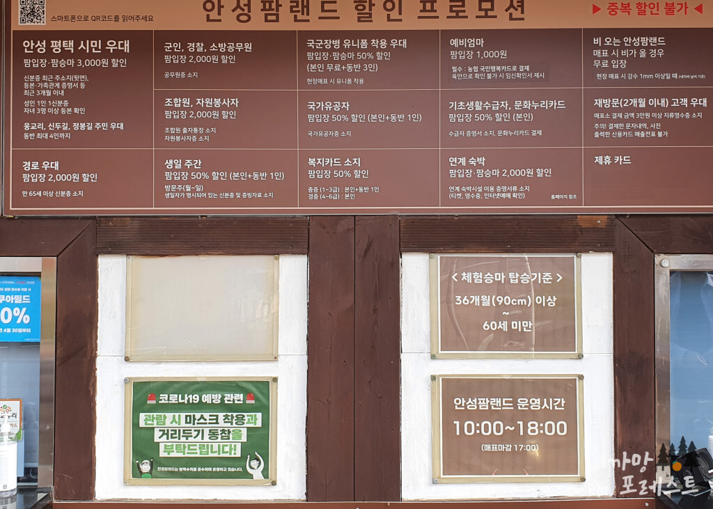 안성 팜랜드 할인