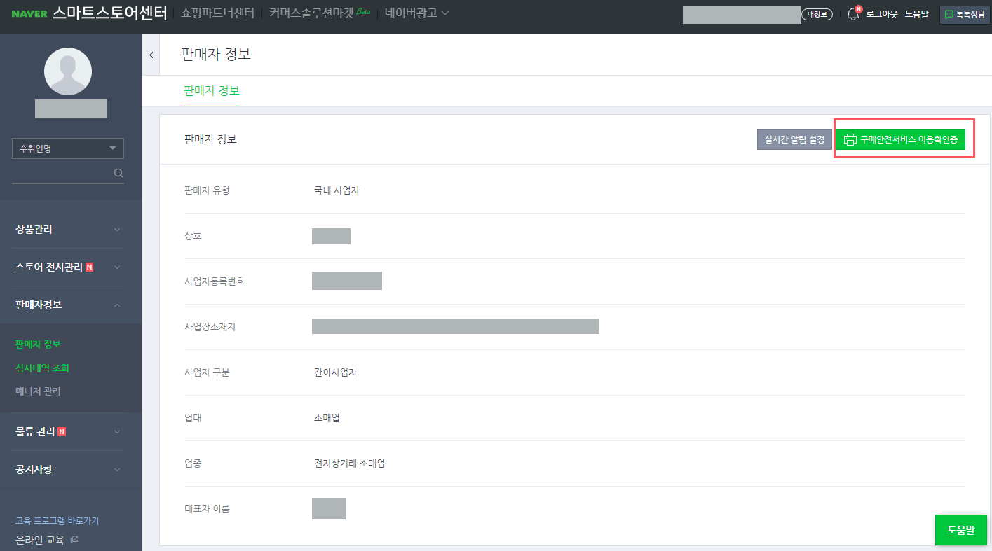 구매안전서비스 확인증 발급 방법