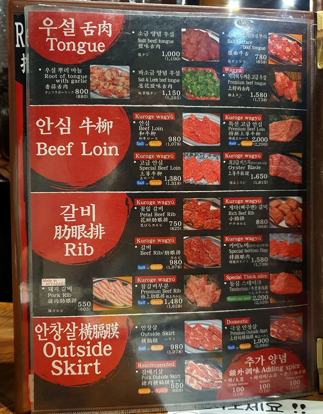 야키니쿠 마루(焼肉マル 心斎橋本店) 메뉴