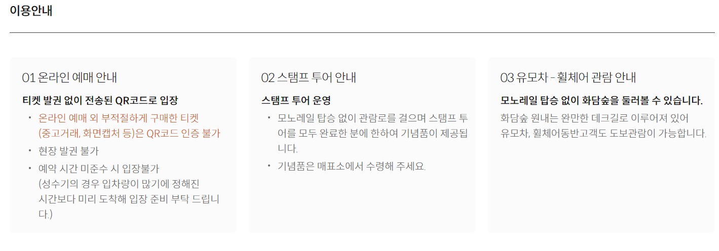 화담숲 벚꽃시즌 예약 모노레일 이용 안내