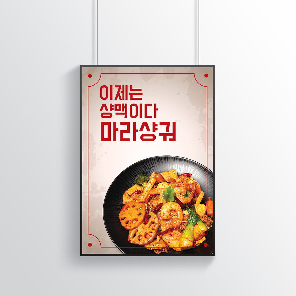  마라차이즈 마라샹궈 메뉴판 디자인(퍼펭스튜디오)