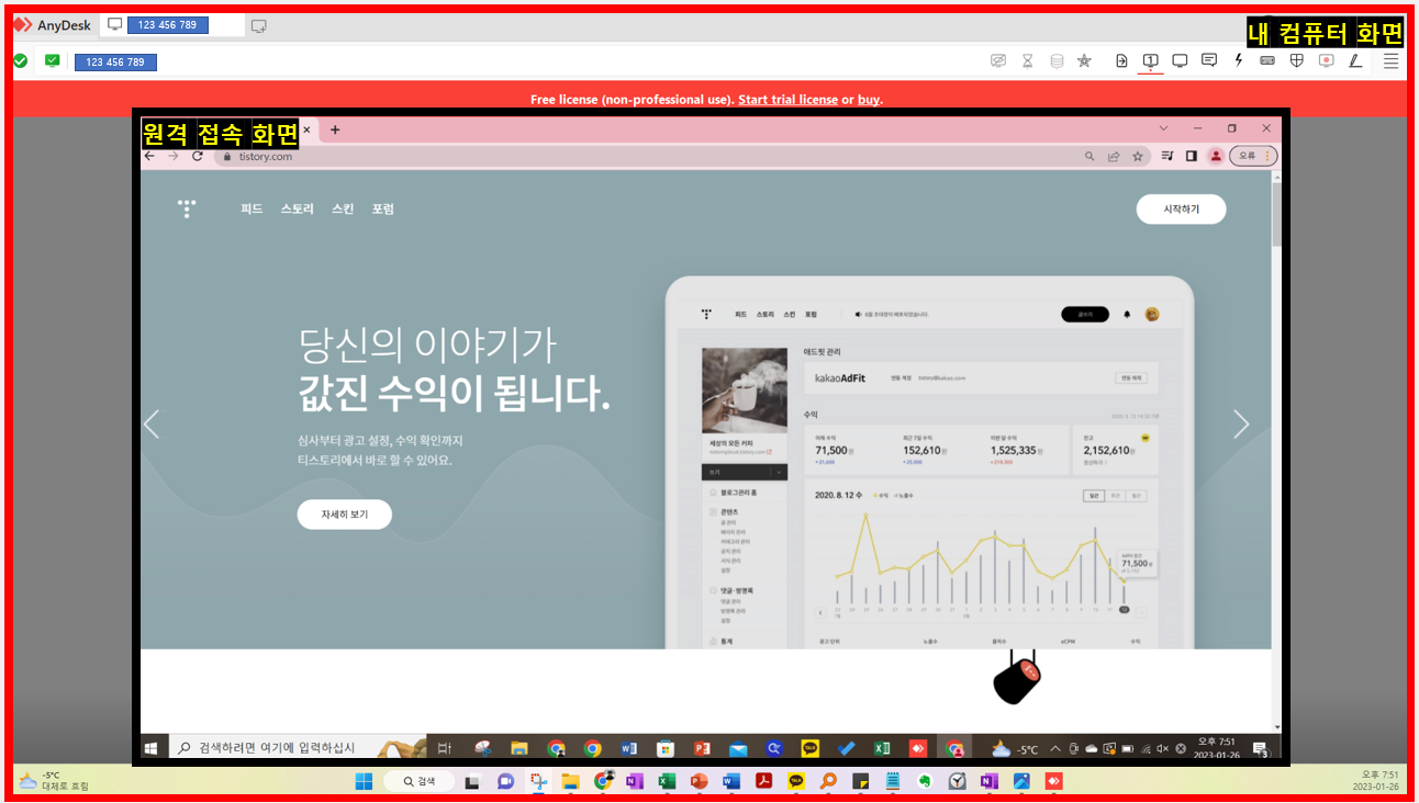 애니데스크를 통해 원격 접속한 화면 사진