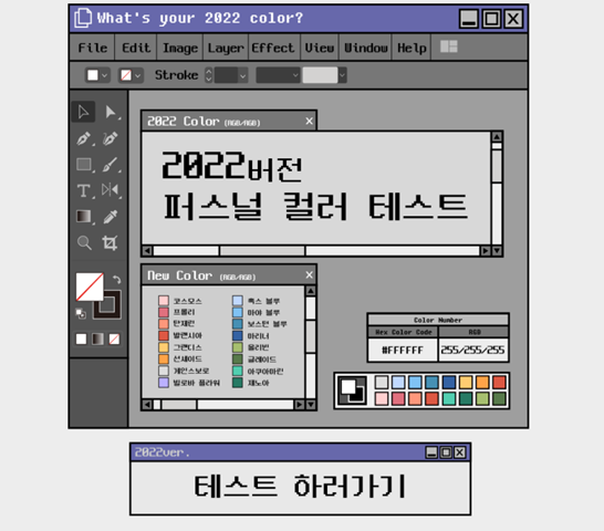  퍼스널컬러테스트 2022 링크