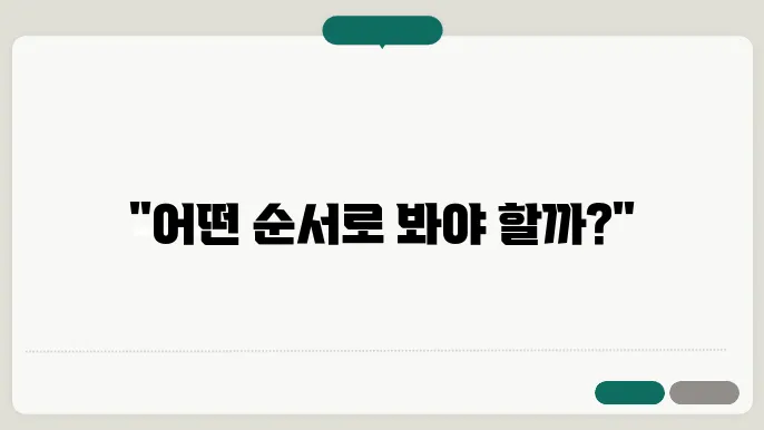 마블 영화 순서