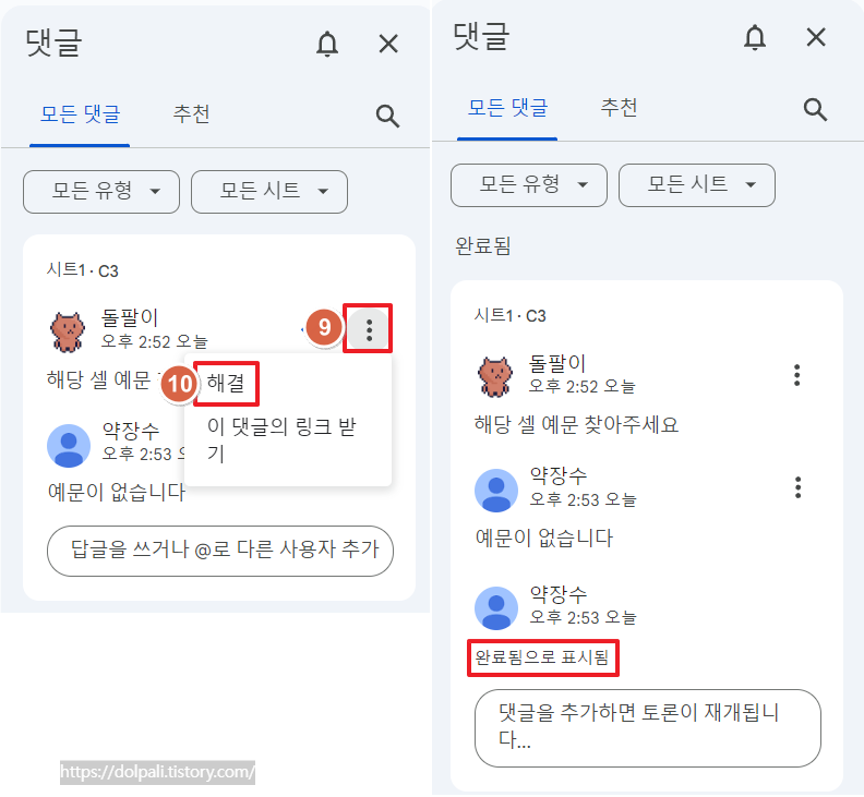 댓글 사용하기-완료하기