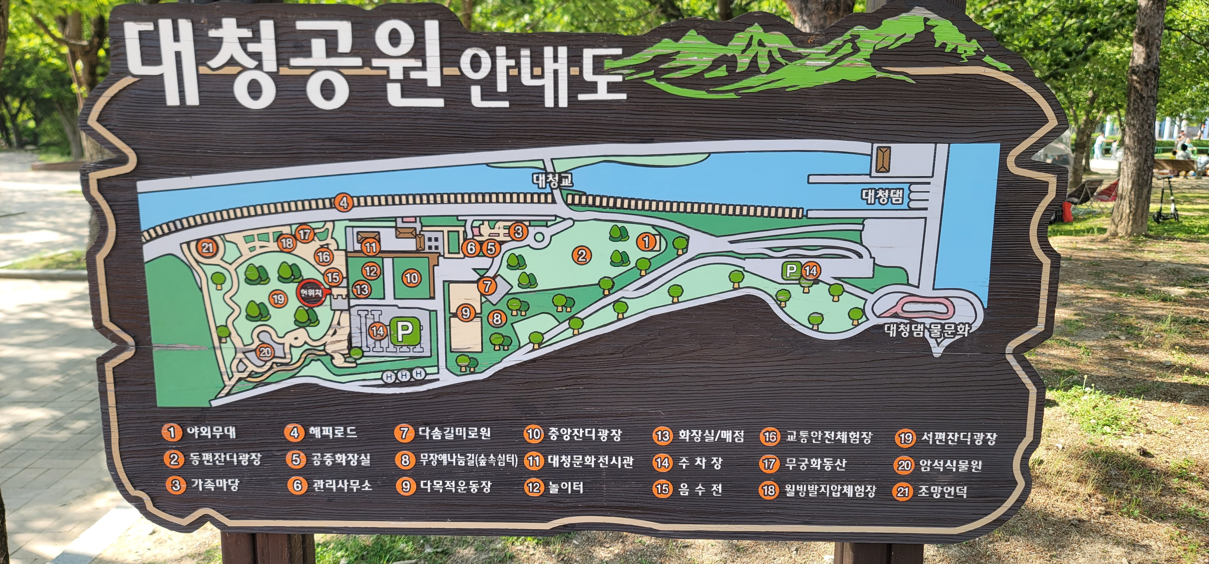  대전 피크닉 명소 대청공원 아이들과 소풍가기 좋은곳이에요