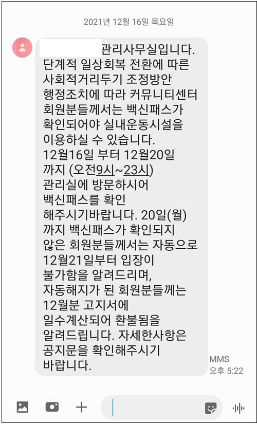 "이제 아파트 커뮤니티도 사용 못하네"