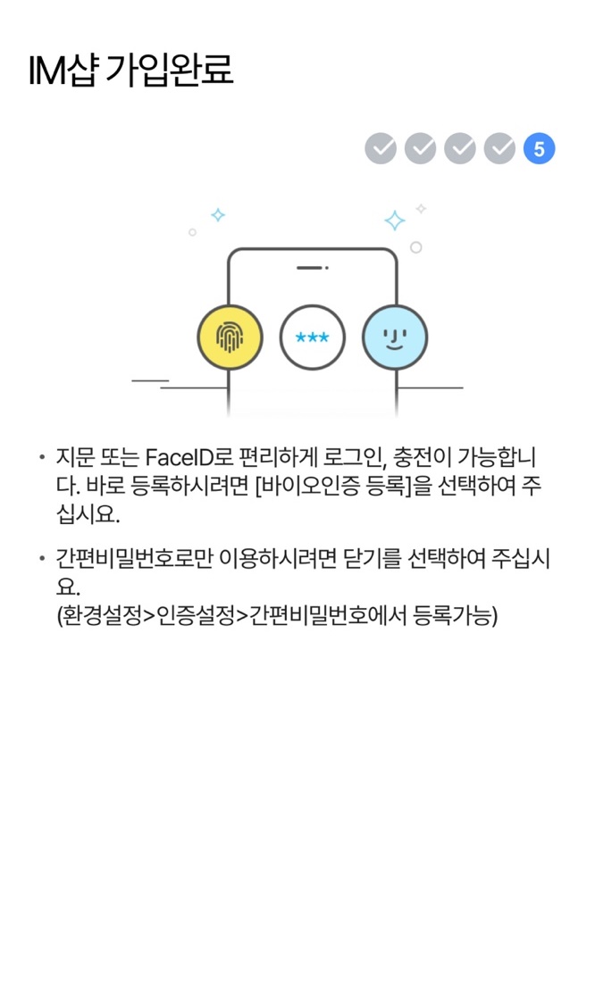 im샵 가입하기