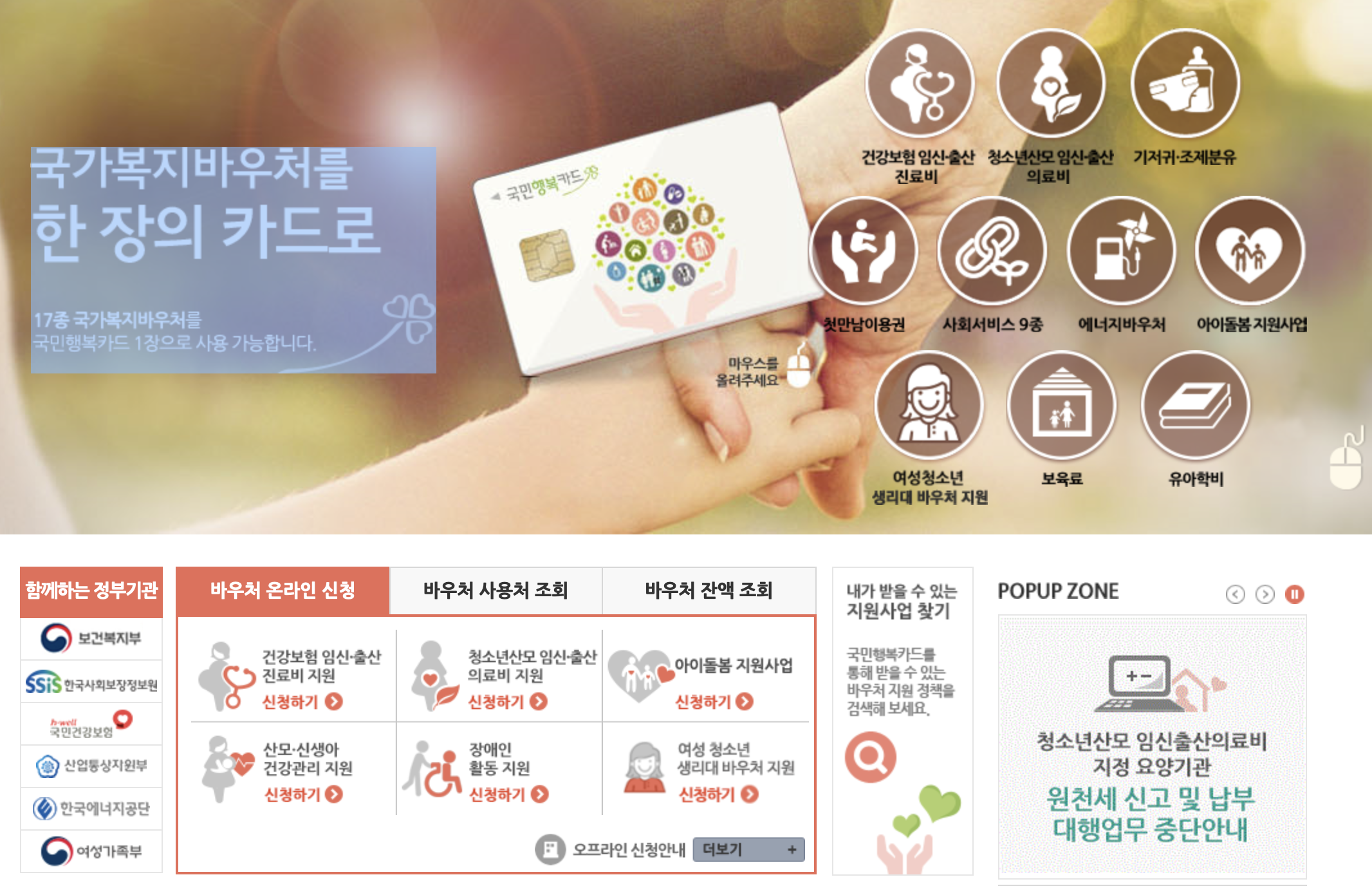  국민행복카드 바우처 신청방법 알아보기
