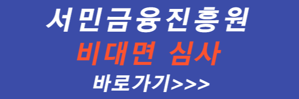 서민-금융-진흥원