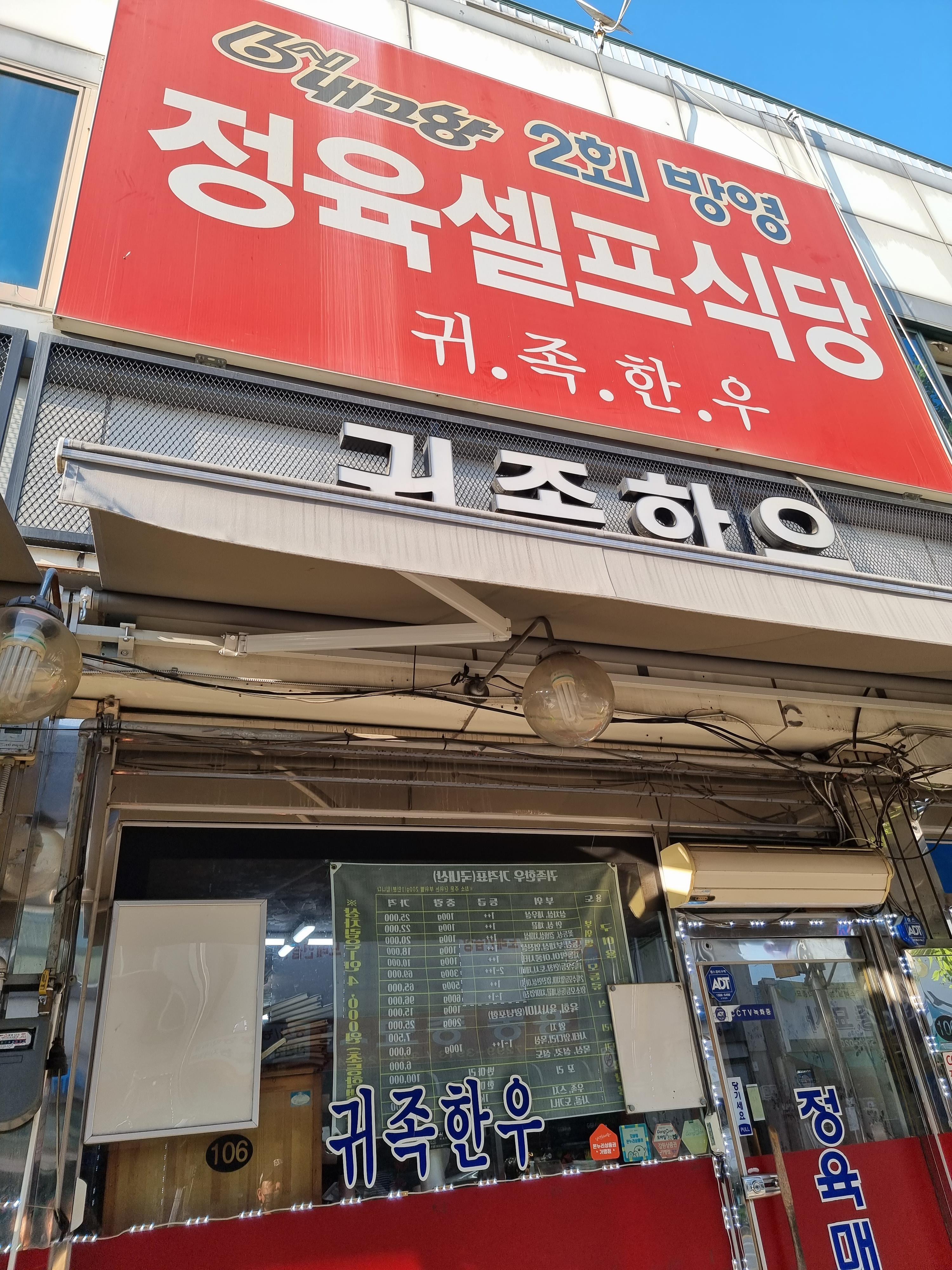 횡성귀족한우정육식당 이미지