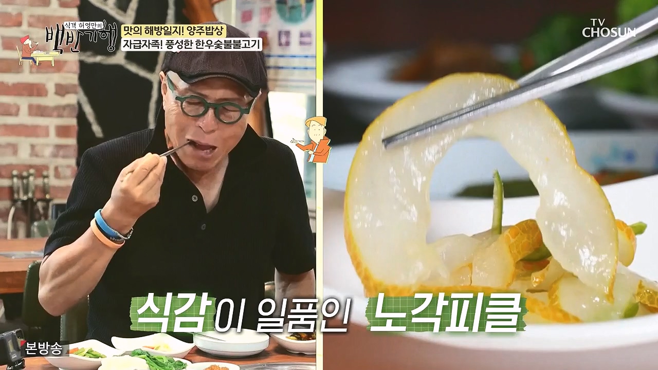 식객 허영만의 백반기행.E214.230902p-NEXT.mp4_20230903_170154.719.jpg