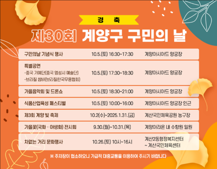 계양구민의 날