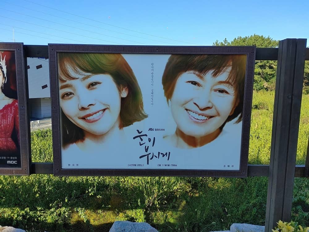 순천 드라마촬영장 입구