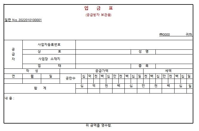 입금표 양식