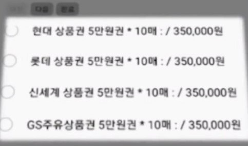 맘카페 상품권 사기