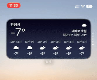 위젯 설정 움짤