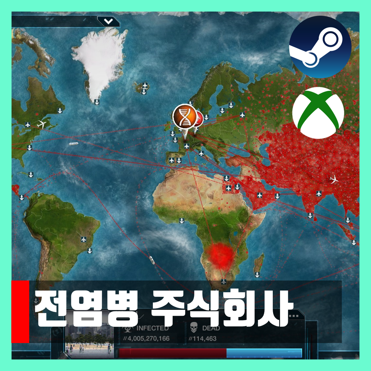  전염주식회사 PC 한글 다운 Plague Inc: Evolved 무설치
