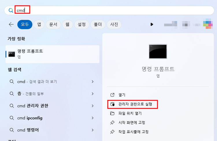 CMD 관리자 권한 실행