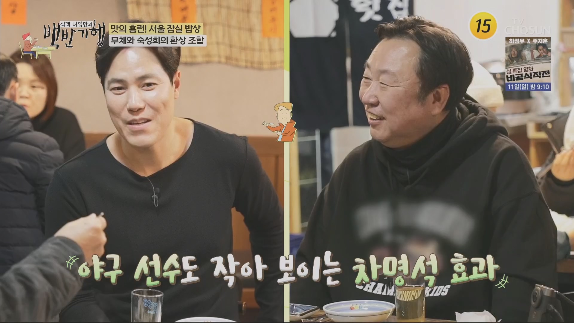 식객 허영만의 백반기행.E234.240209p.H264-F1RST.mp4_20240210_191326.039.jpg