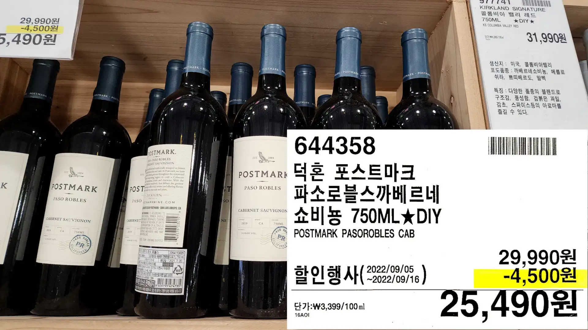 덕혼 포스트마크
파소로블스까베르네
쇼비뇽 750ML★DIY
POSTMARK PASOROBLES CAB
25&#44;490원