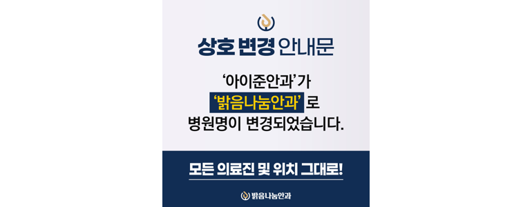 안양 만안구 백내장 안과