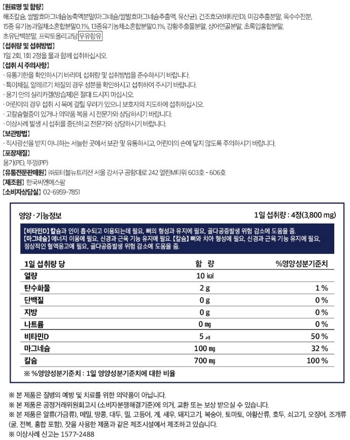 포뉴 칼슘 마그네슘 비타민D