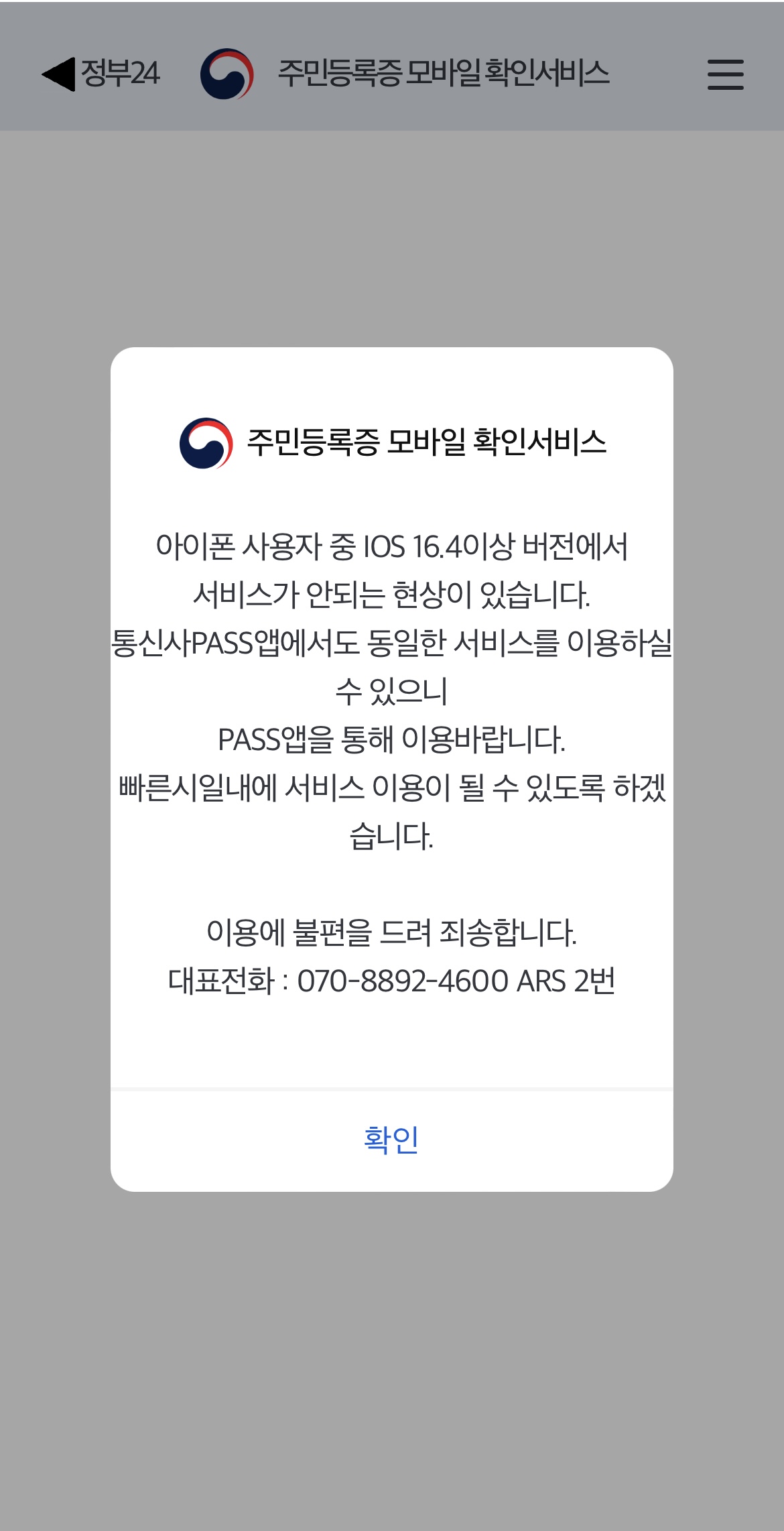 모바일신분증 발급방법