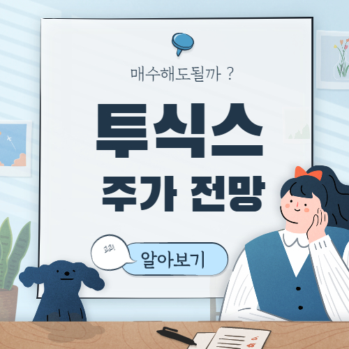 투식스 주가 전망 :: IIVI 주식, 매수해도 될까?