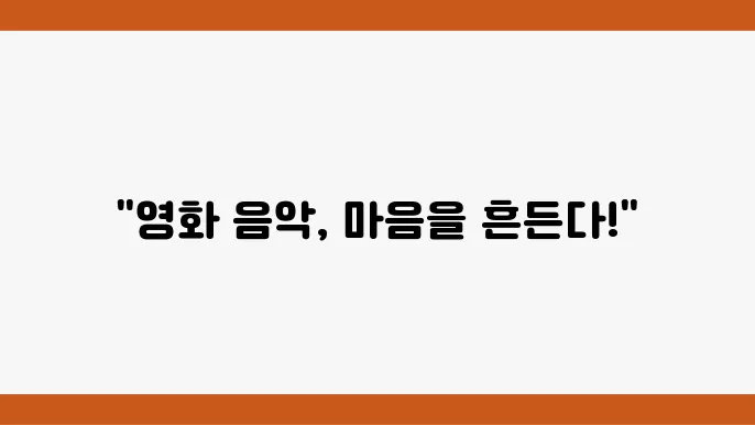 인셉션(2010)의 영화음악: 한스 짐머가 만들어 낸 심리적 긴장감