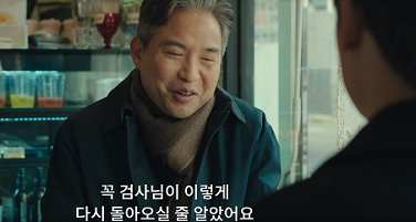 나쁜-엄마-12회-줄거리-강호의-도움을-받고-강호의-편이된-수사관