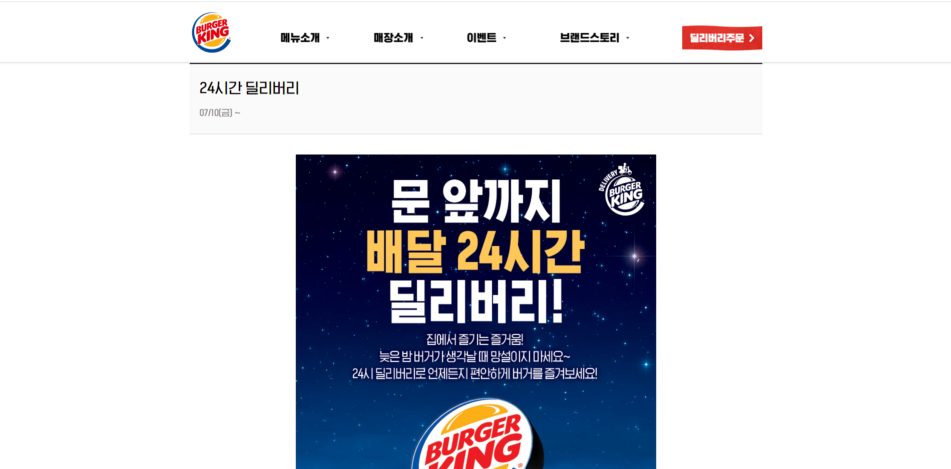  버거킹 24시간 딜리버리 지점